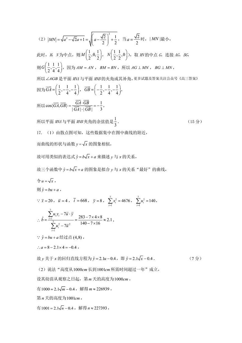四川省成都市第七中学2024-2025学年高三上学期入学考试+数学答案第2页