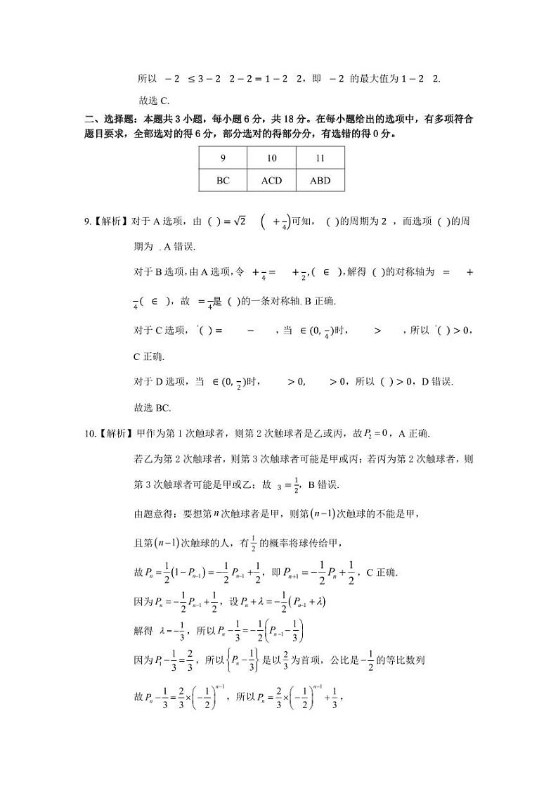 大庆市2025届高三年级第一次教学质量检测+数学答案第3页