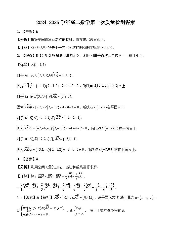 山东省聊城颐中外国语学校2024-2025学年高二上学期第一次月考数学试题01