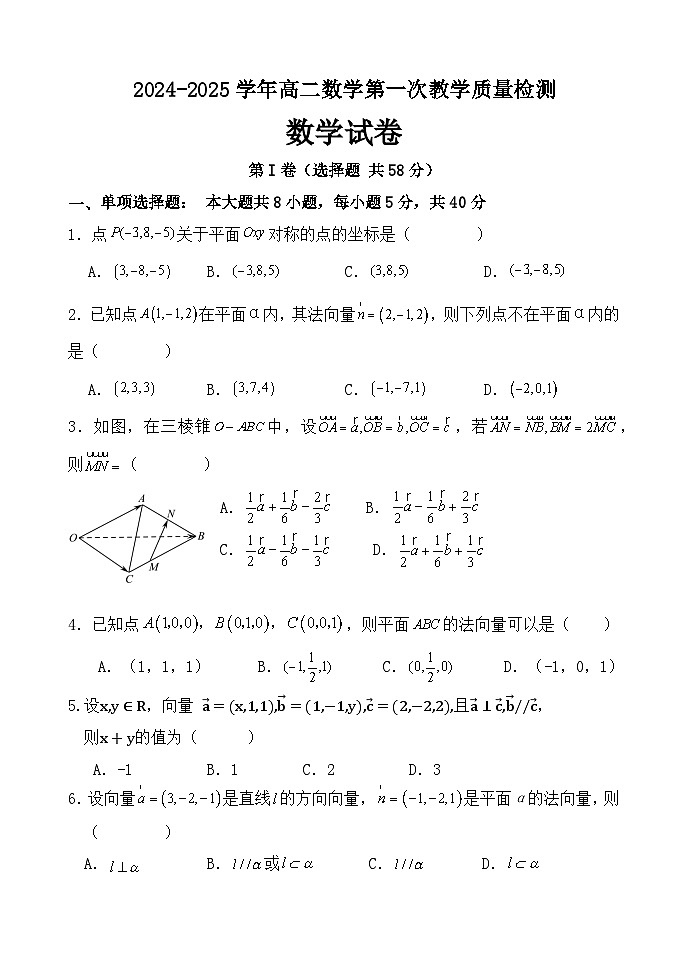 山东省聊城颐中外国语学校2024-2025学年高二上学期第一次月考数学试题01