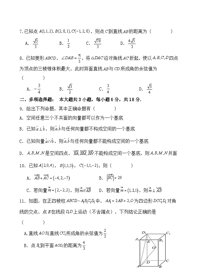 山东省聊城颐中外国语学校2024-2025学年高二上学期第一次月考数学试题02