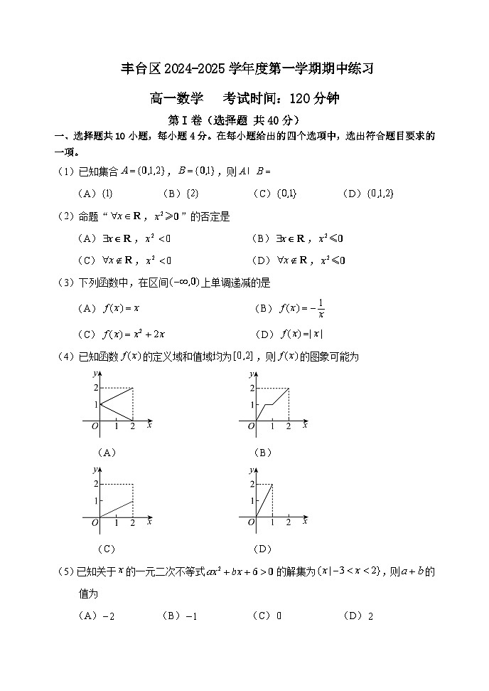 北京市丰台区2024-2025学年高一上学期11月期中数学试题01