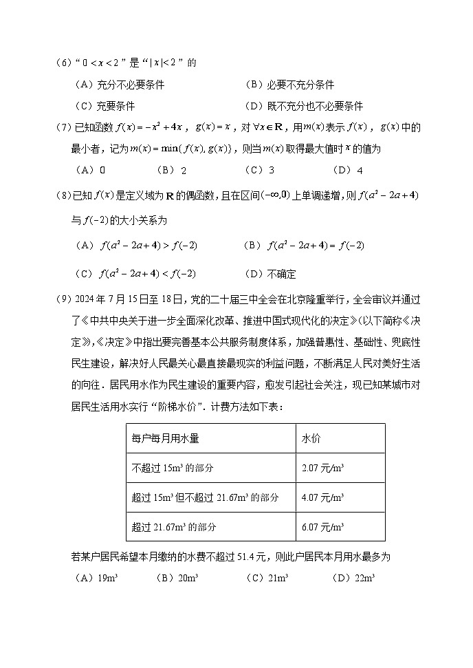 北京市丰台区2024-2025学年高一上学期11月期中数学试题02