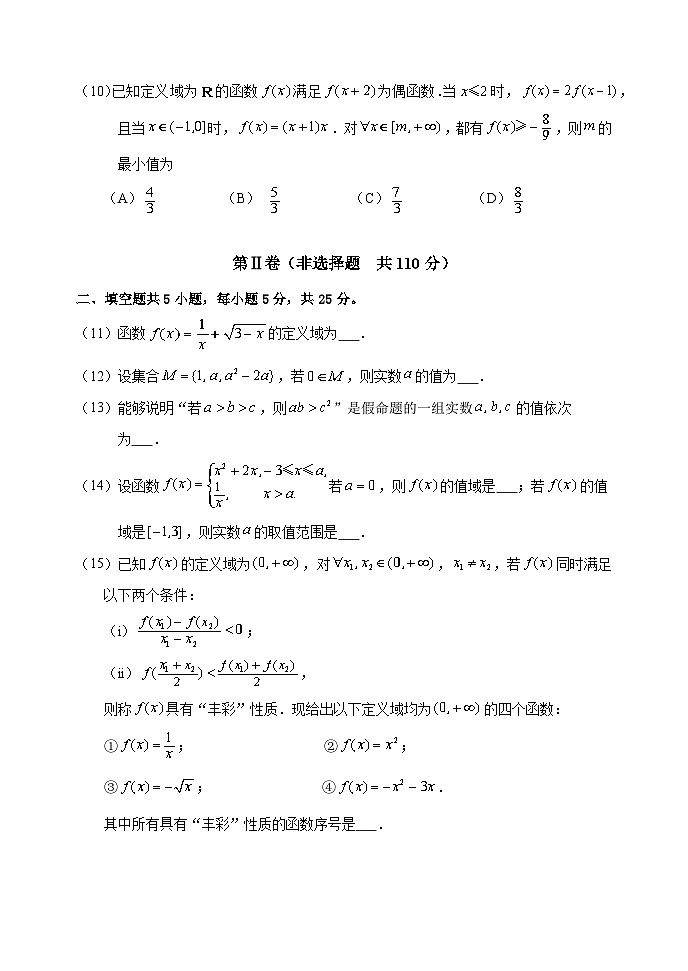 北京市丰台区2024-2025学年高一上学期11月期中数学试题03