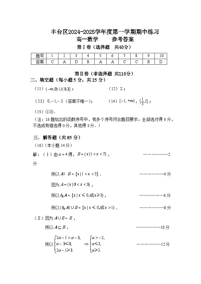 北京市丰台区2024-2025学年高一上学期11月期中数学试题01