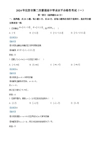 北京市2024年第二次普通高中学业水平合格性考试数学试题（Word版附解析）