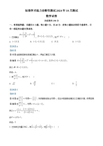 中学生标准学术能力诊断性测试2024-2025学年高三上学期10月测试数学试题（Word版附解析）