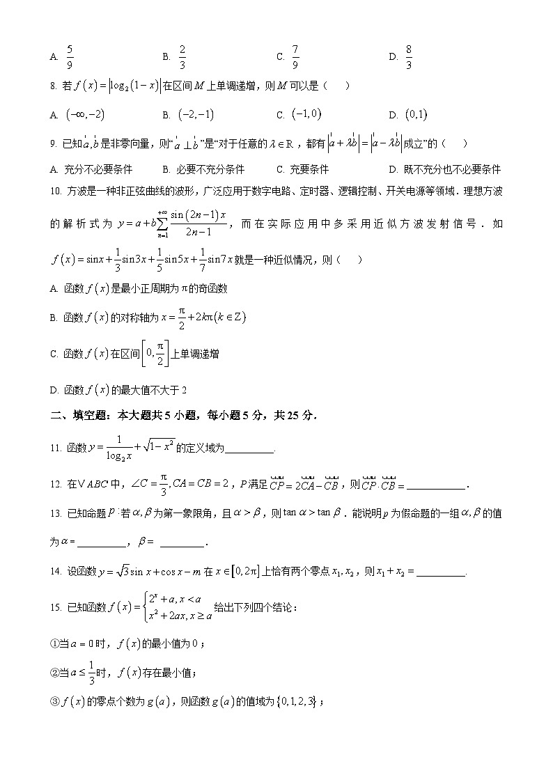 北京市第八十中学2025届高三上学期9月月考数学试题 Word版无答案第2页