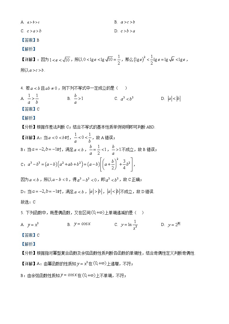 北京市第八十中学2025届高三上学期9月月考数学试题 Word版含解析第2页