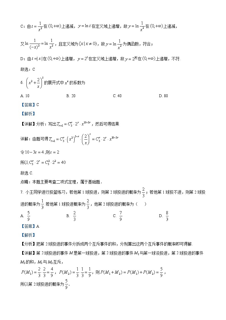 北京市第八十中学2025届高三上学期9月月考数学试题 Word版含解析第3页