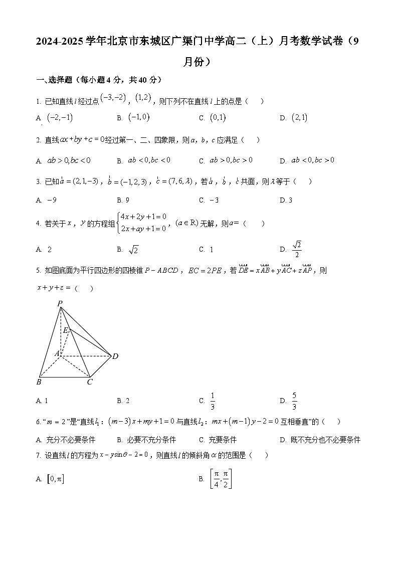 北京市广渠门中学2024-2025学年高二上学期9月月考数学试题(Word版附解析)01