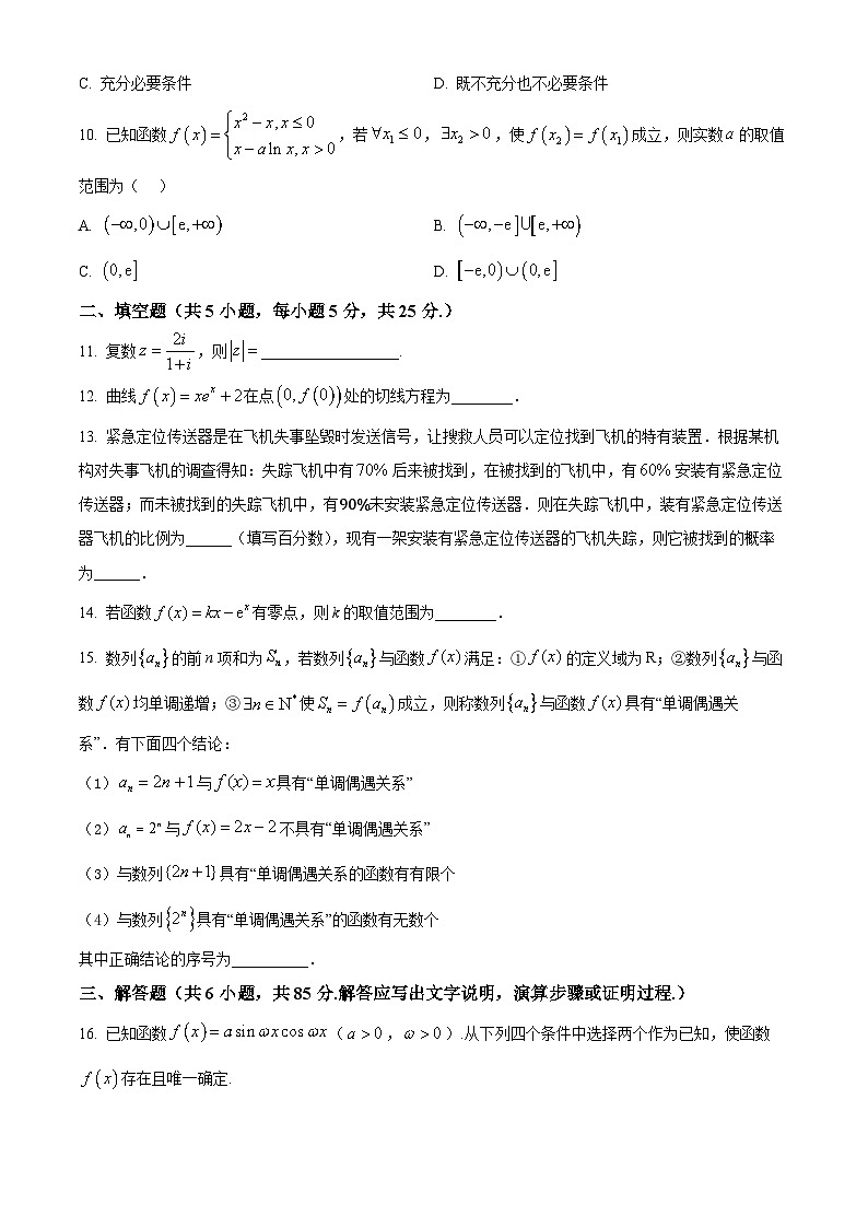 北京市师范大学第二附属中学2025届高三上学期10月月考数学试题(Word版附解析)02