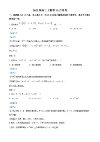 北京市师范大学第二附属中学2025届高三上学期10月月考数学试题（Word版附解析）