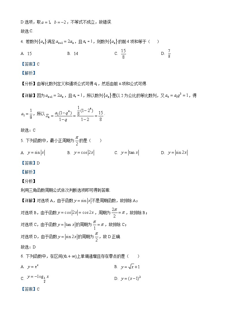 北京市师范大学第二附属中学2025届高三上学期10月月考数学试题(Word版附解析)02