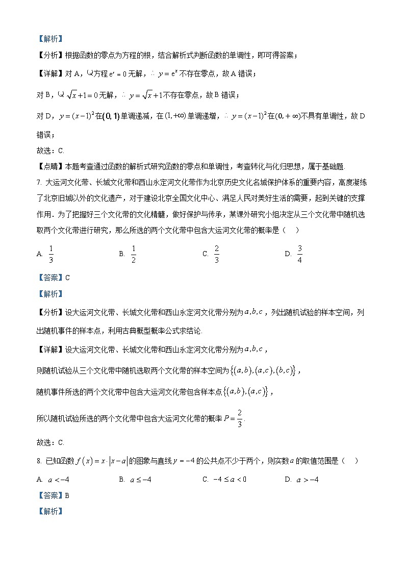 北京市师范大学第二附属中学2025届高三上学期10月月考数学试题(Word版附解析)03
