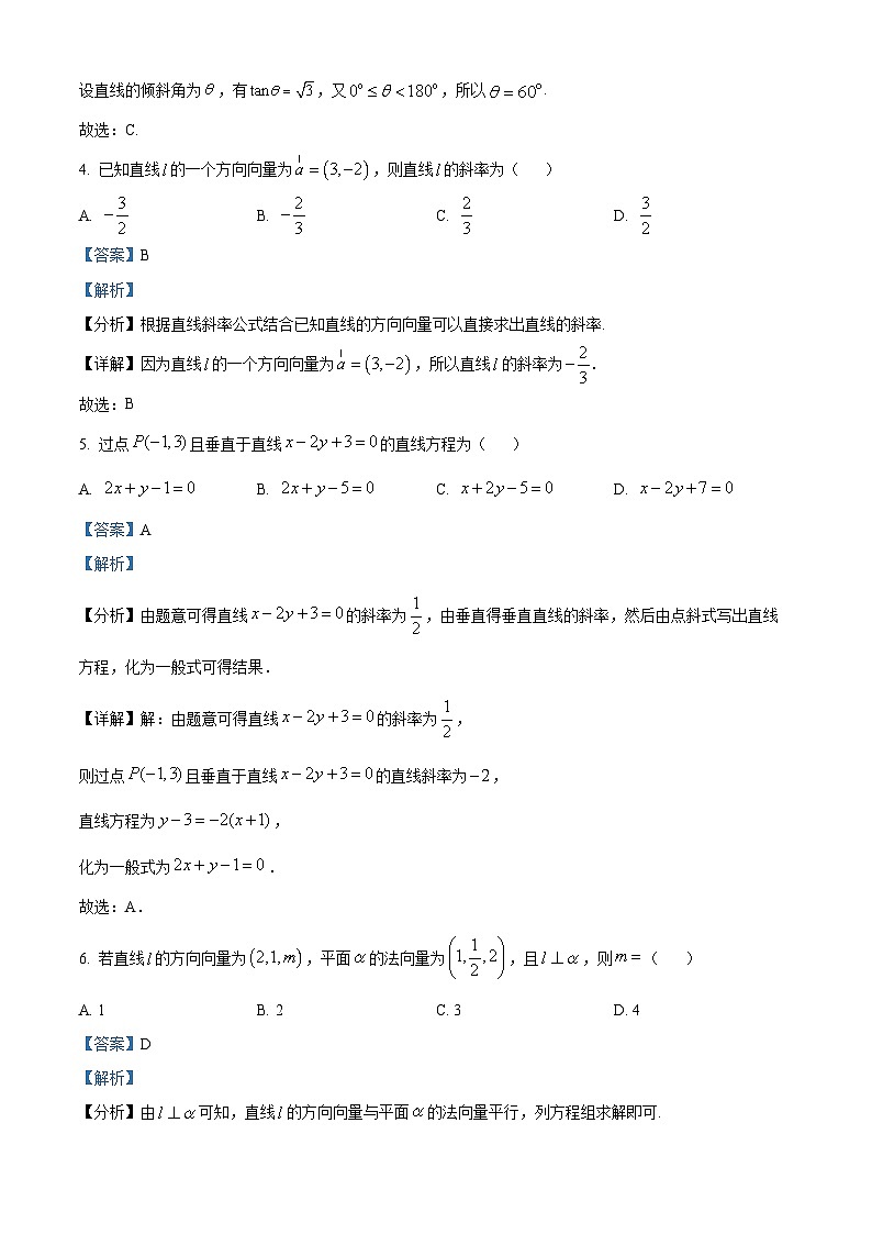 北京市顺义区第九中学2024-2025学年高二上学期10月月考数学试卷 Word版含解析第2页