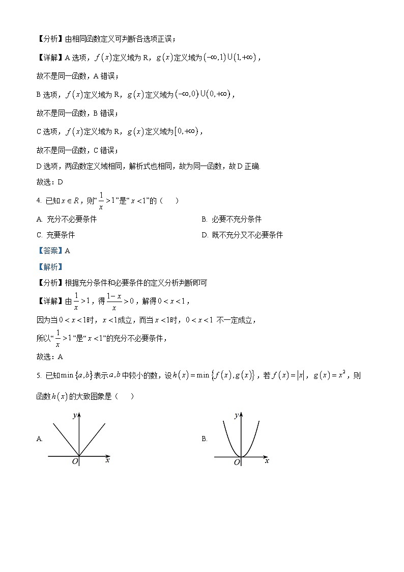 北京市顺义区第一中学2024-2025学年高一上学期10月月考数学试题(Word版附解析)02