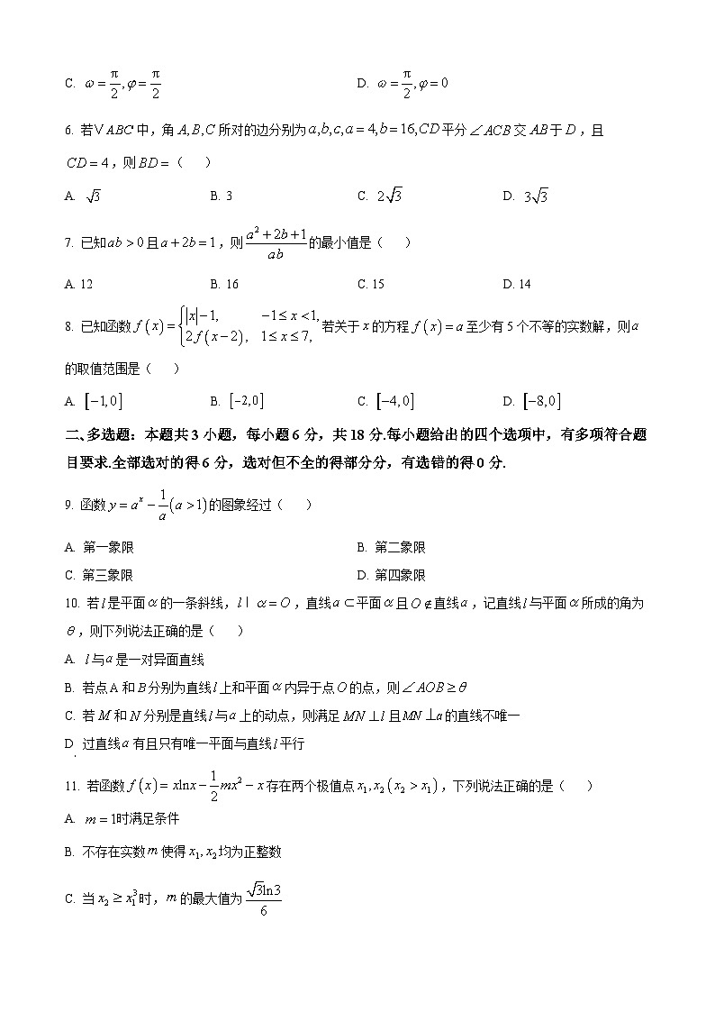 河北省保定市2024-2025学年高三上学期10月期中考试数学试题 Word版无答案第2页