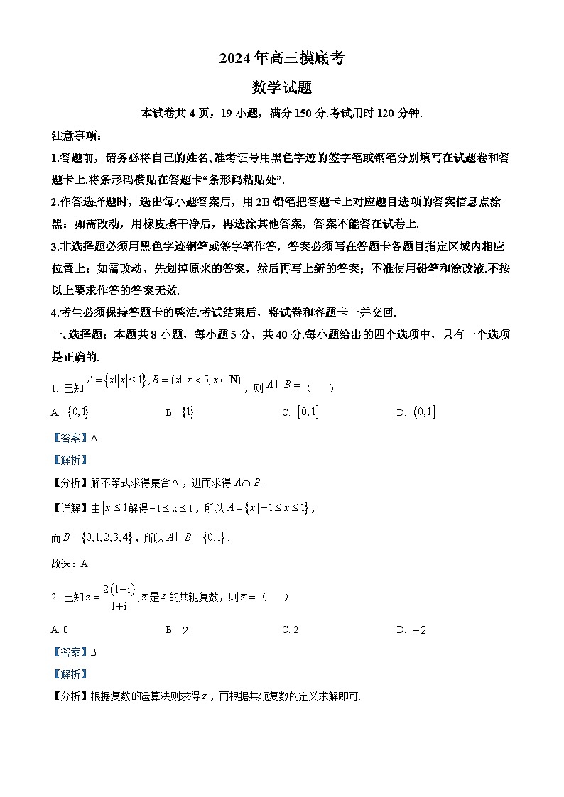 河北省保定市2024-2025学年高三上学期10月期中考试数学试题 Word版含解析第1页