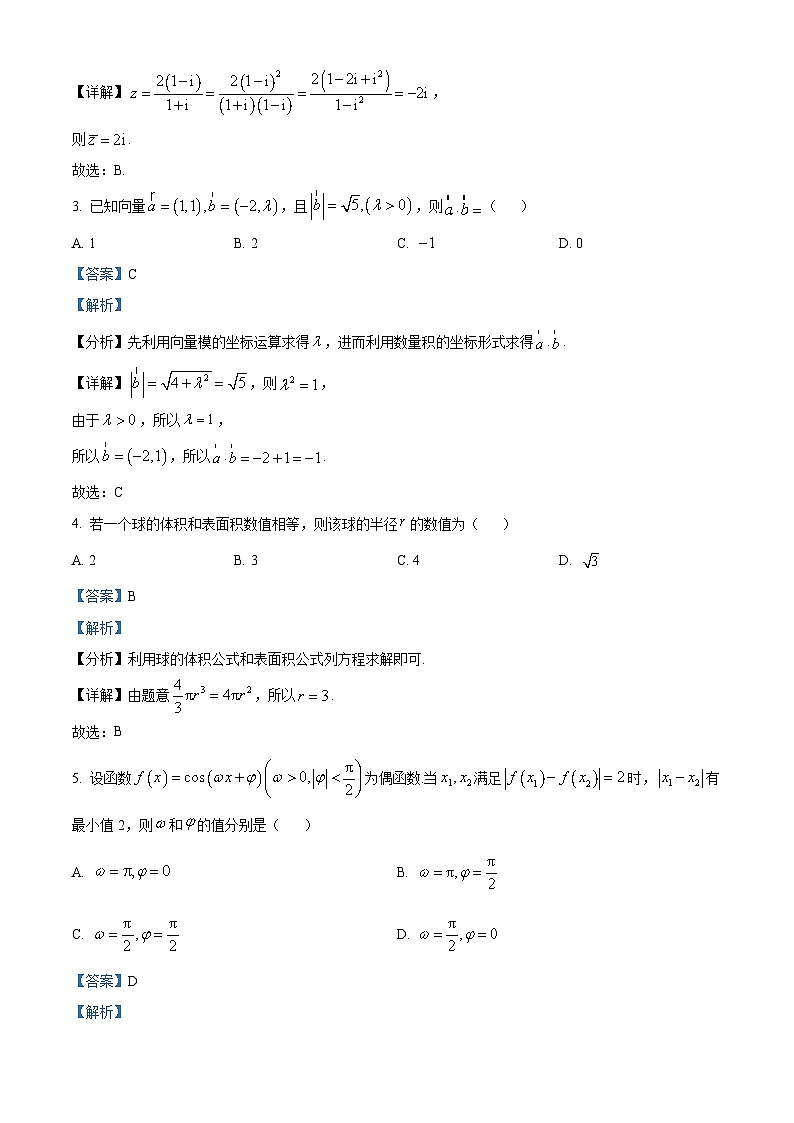 河北省保定市2024-2025学年高三上学期10月期中考试数学试题 Word版含解析第2页