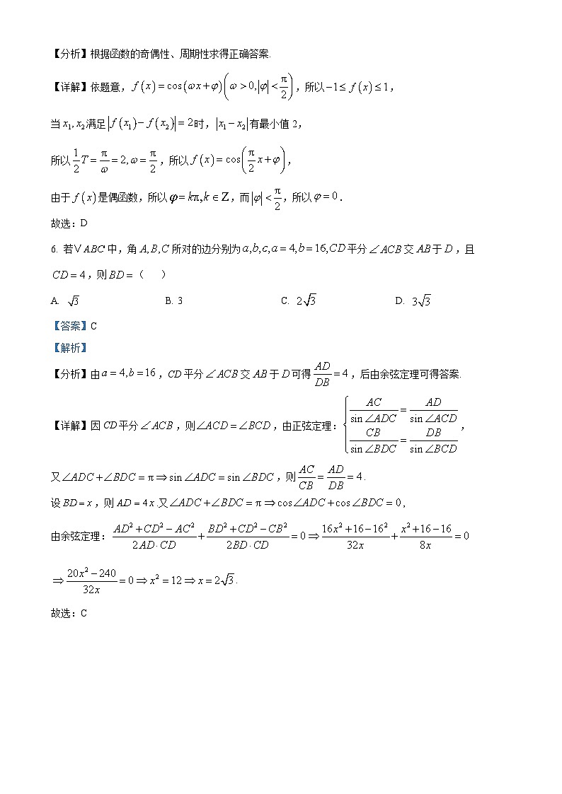 河北省保定市2024-2025学年高三上学期10月期中考试数学试题 Word版含解析第3页