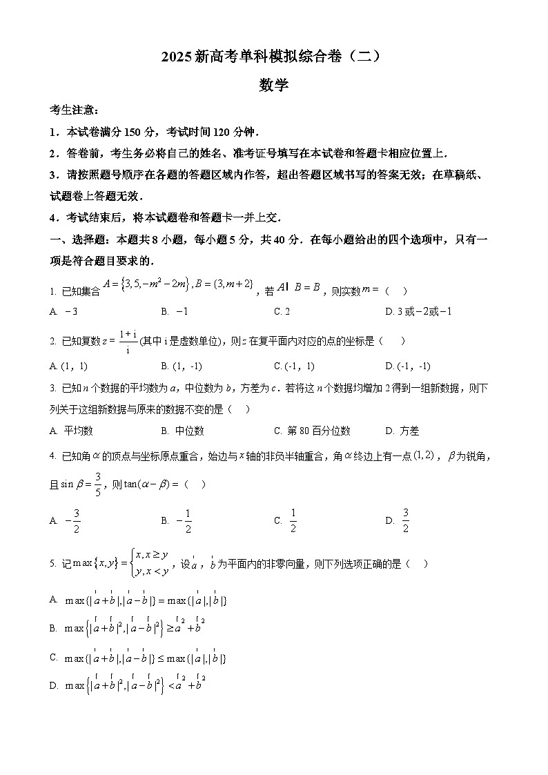 河北省邯郸市部分校2024-2025学年高三上学期第二次联考数学试题(Word版附解析)01