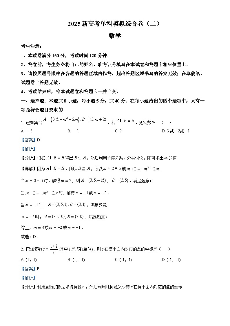 河北省邯郸市部分校2024-2025学年高三上学期第二次联考数学试题(Word版附解析)01