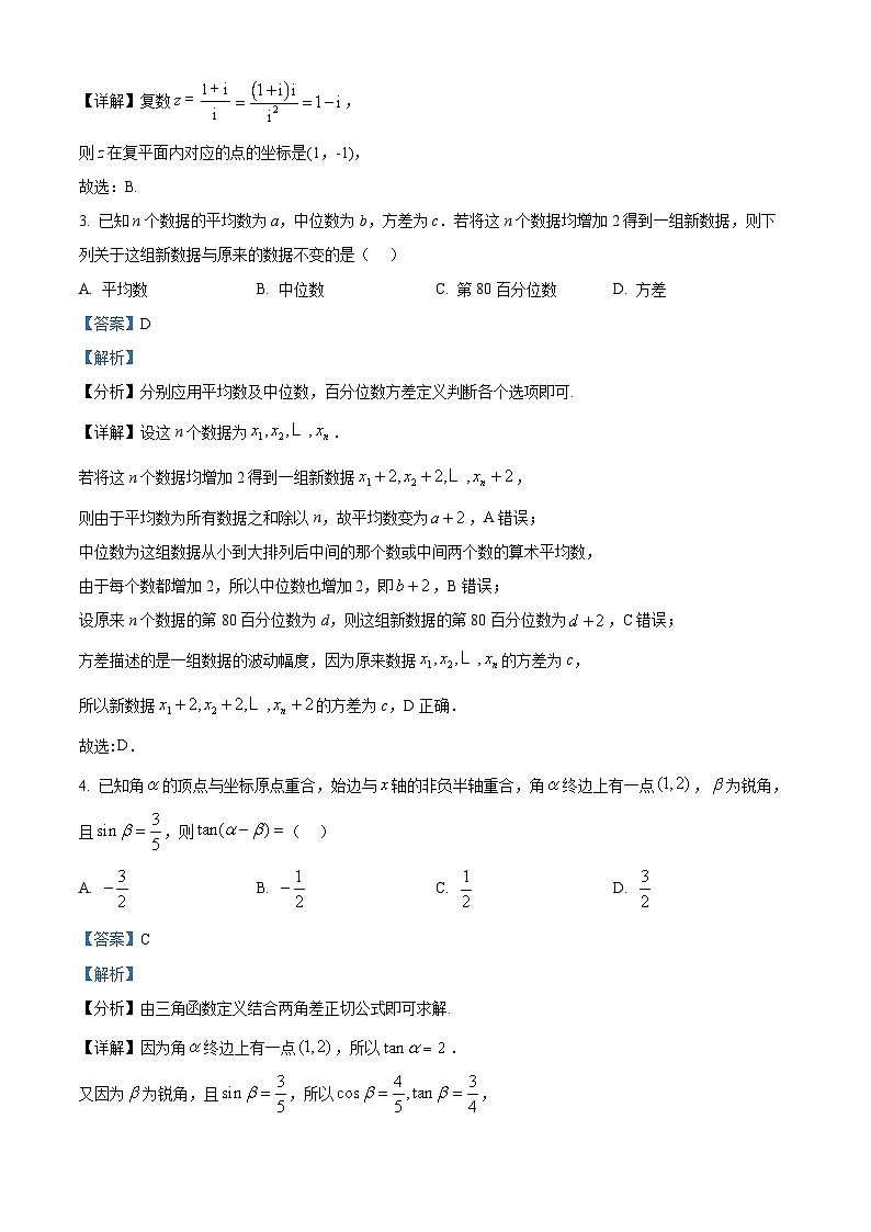 河北省邯郸市部分校2024-2025学年高三上学期第二次联考数学试题(Word版附解析)02