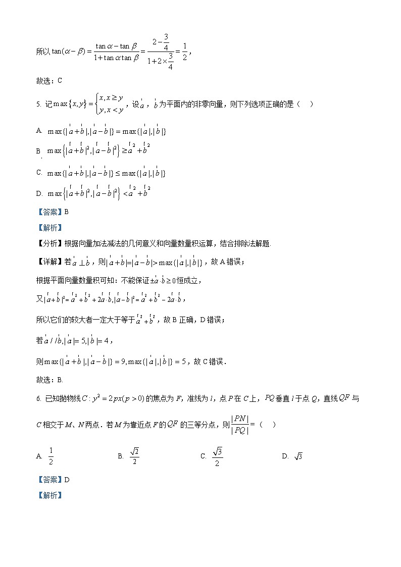 河北省邯郸市部分校2024-2025学年高三上学期第二次联考数学试题(Word版附解析)03