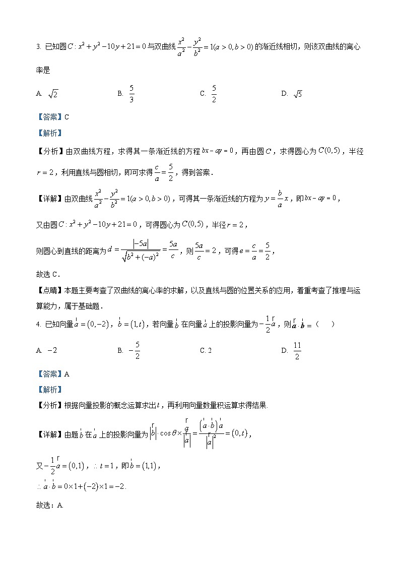 河北省邯郸市部分学校2025届高三上学期月考(一)数学试卷 Word版含解析第2页