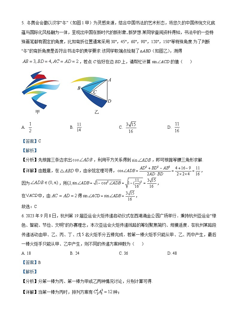河北省邯郸市部分学校2025届高三上学期月考(一)数学试卷 Word版含解析第3页