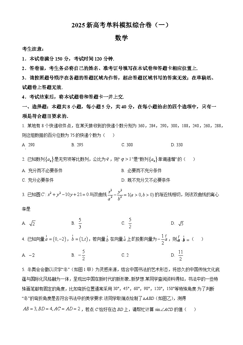 河北省邯郸市部分学校2025届高三上学期月考(一)数学试卷 Word版无答案第1页