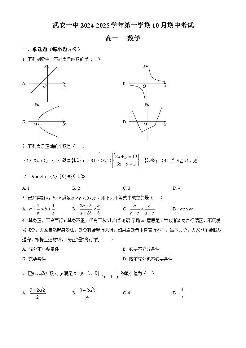 河北省邯郸市武安市第一中学2024-2025学年高一上学期10月期中考试数学试题 Word版无答案第1页