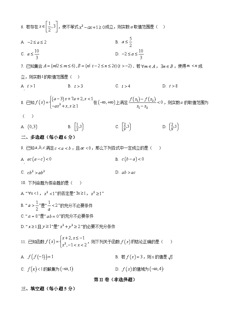 河北省邯郸市武安市第一中学2024-2025学年高一上学期10月期中考试数学试题 Word版无答案第2页