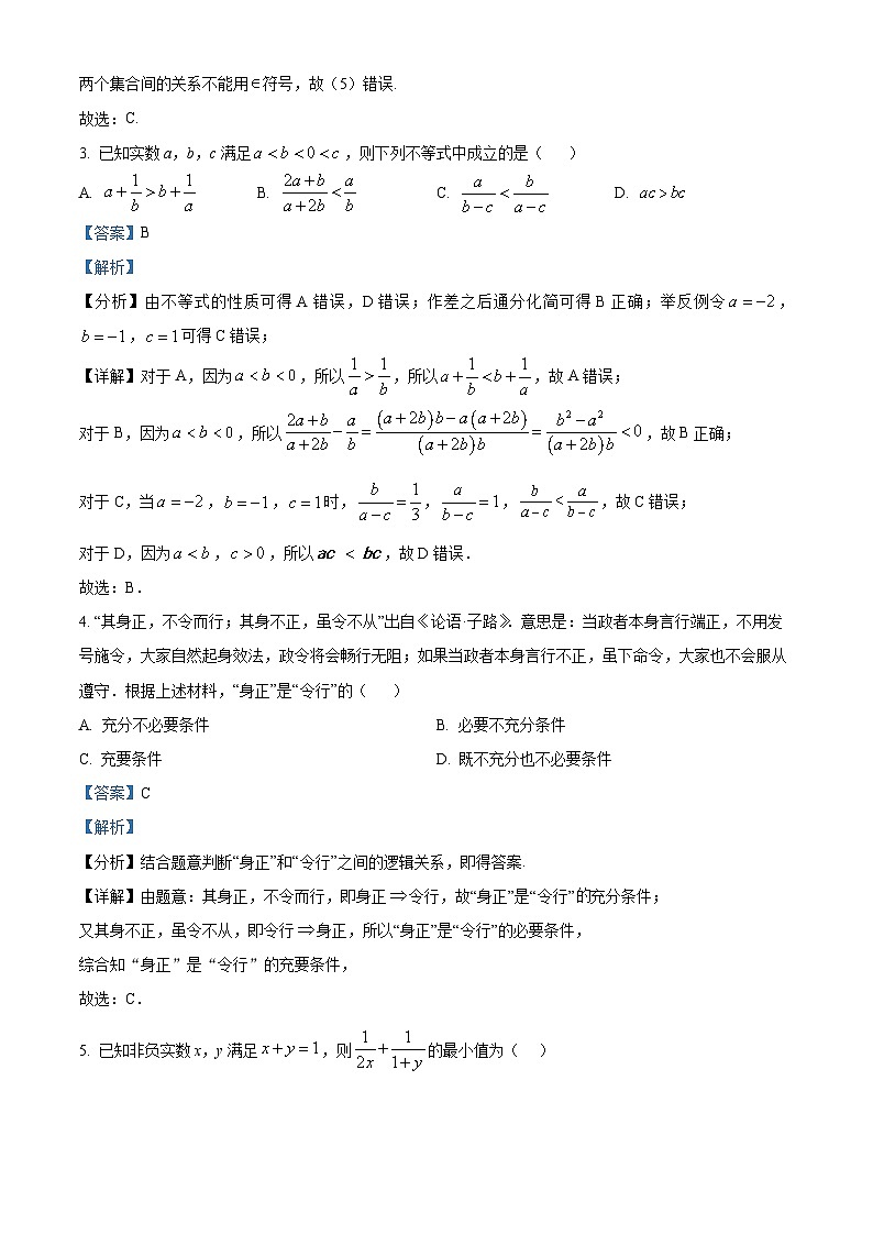河北省邯郸市武安市第一中学2024-2025学年高一上学期10月期中考试数学试题 Word版含解析第2页
