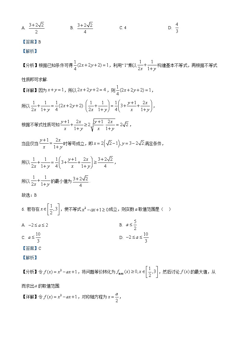 河北省邯郸市武安市第一中学2024-2025学年高一上学期10月期中考试数学试题 Word版含解析第3页