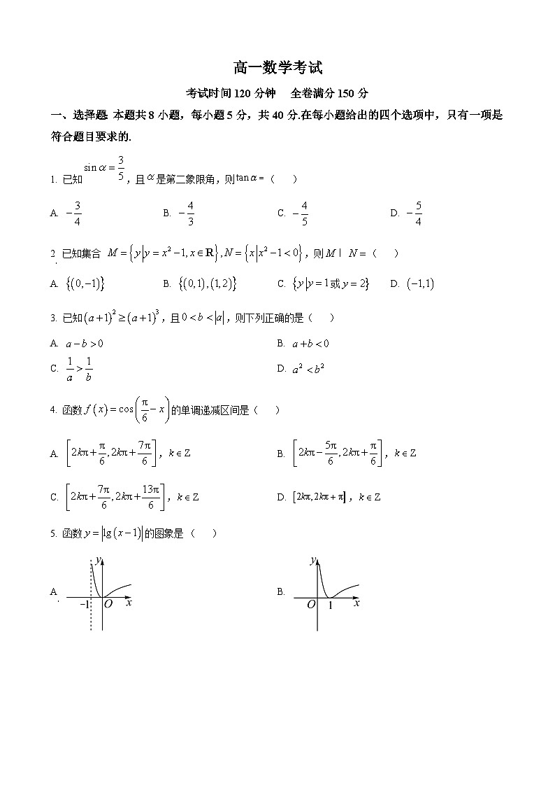河北省衡水市河北冀州中学2024-2025学年高一上学期10月期中考试数学试题 Word版无答案第1页