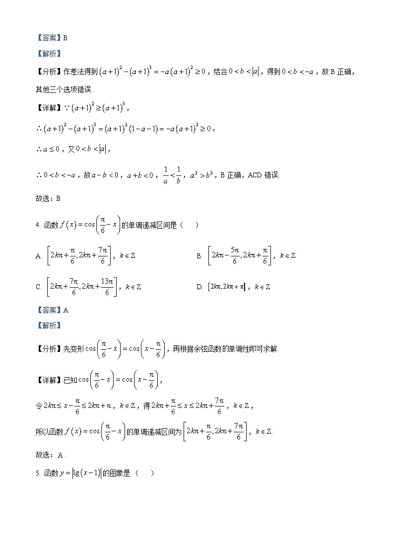 河北省衡水市河北冀州中学2024-2025学年高一上学期10月期中考试数学试题 Word版含解析第2页