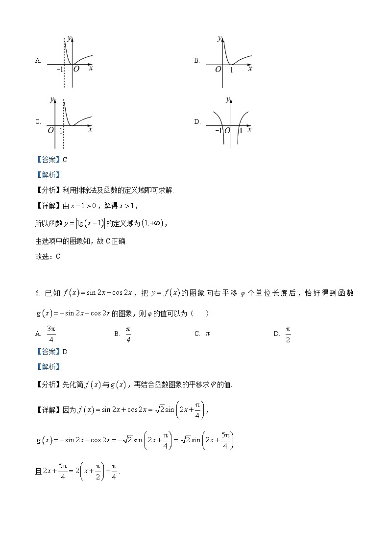 河北省衡水市河北冀州中学2024-2025学年高一上学期10月期中考试数学试题 Word版含解析第3页