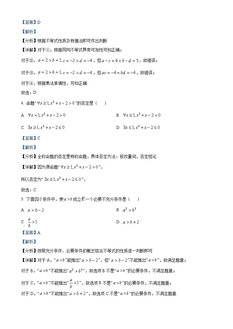 河北省石家庄市河北正中实验中学2024-2025学年高一上学期月考一数学试题 Word版含解析第2页