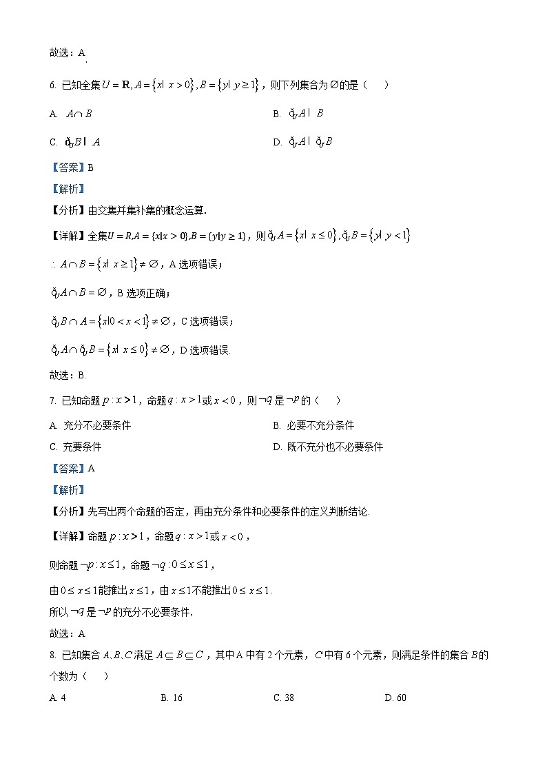 河北省石家庄市河北正中实验中学2024-2025学年高一上学期月考一数学试题 Word版含解析第3页