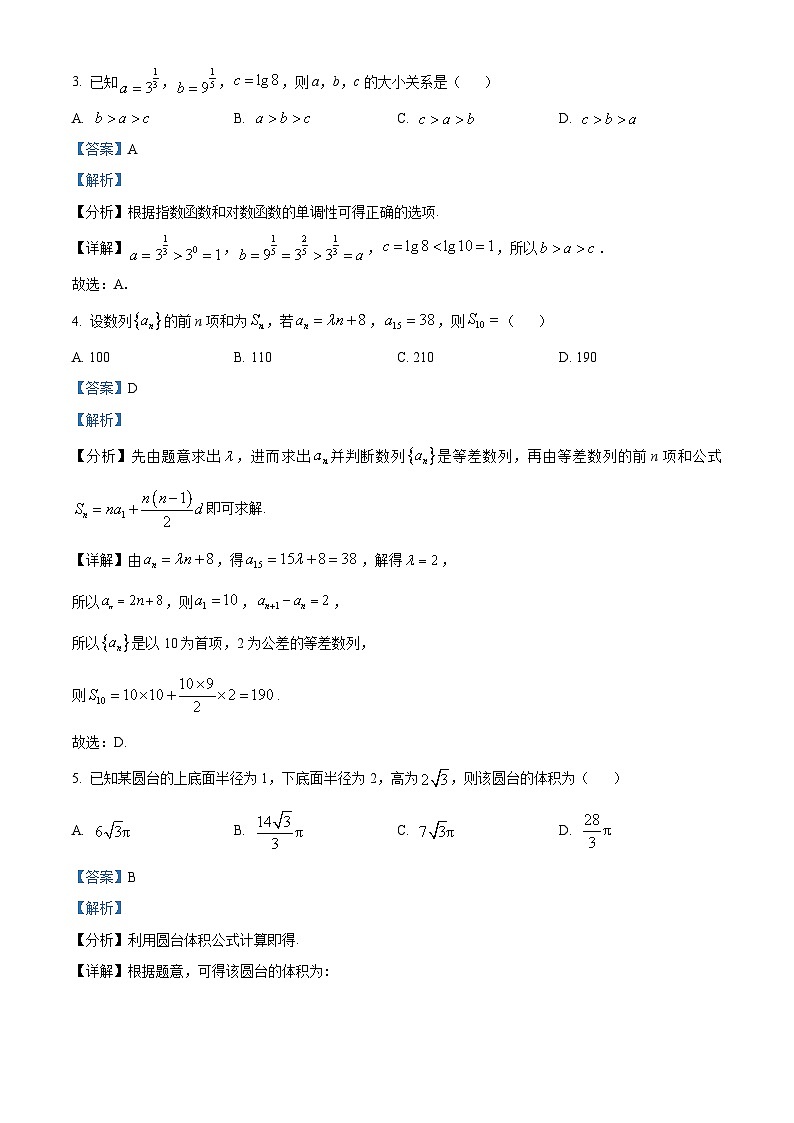 河北省邢台市邢襄联盟2024-2025学年高三上学期10月期中联考数学试题(Word版附解析)02