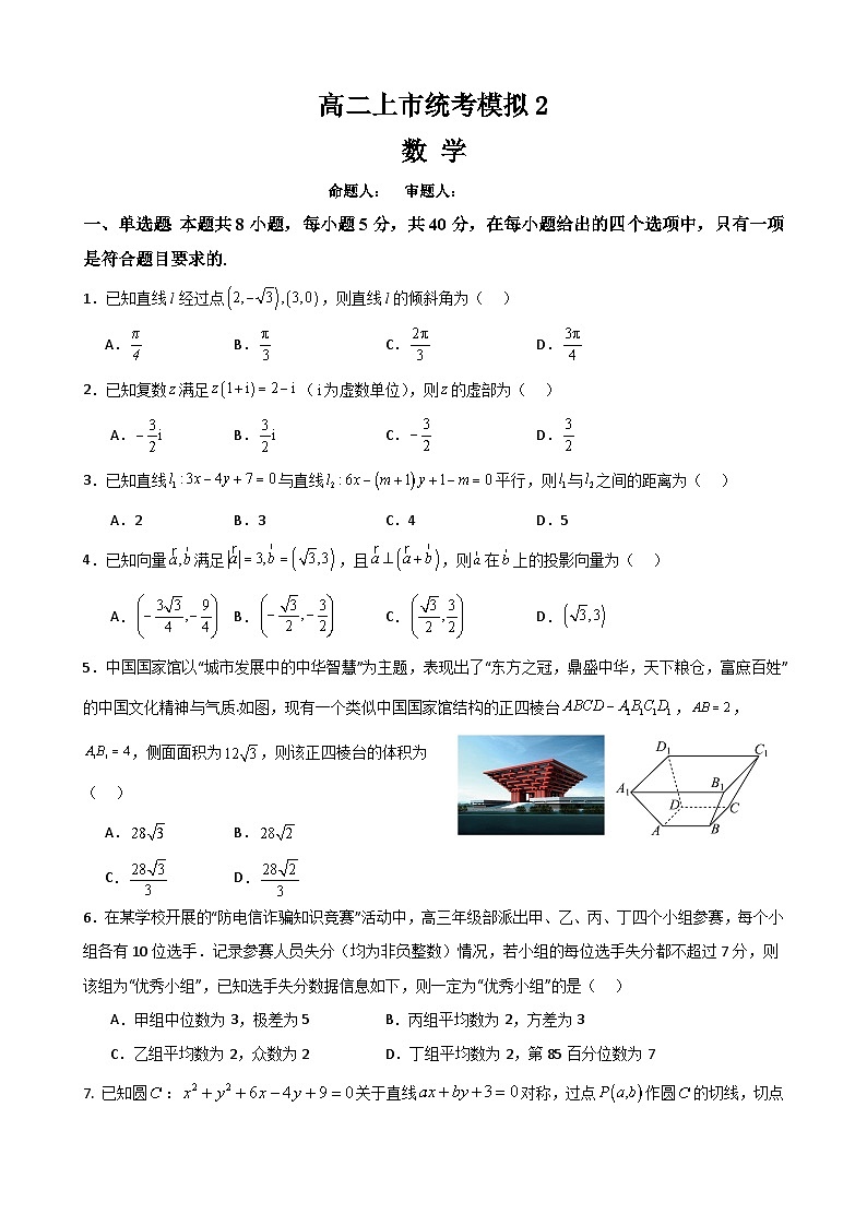 江苏省南京市某校2024-2025学年高二上学期第二次月考(期中模拟)数学试题(Word版附解析)第1页