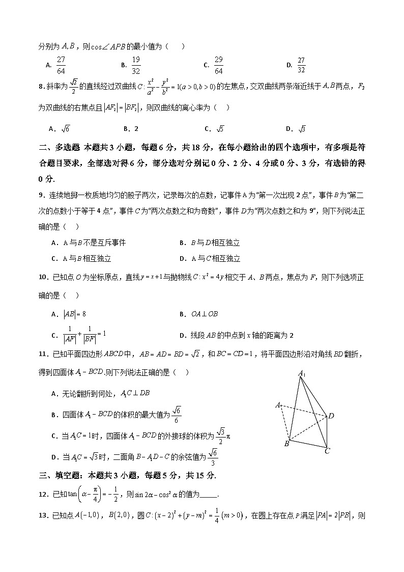 江苏省南京市某校2024-2025学年高二上学期第二次月考(期中模拟)数学试题(Word版附解析)第2页