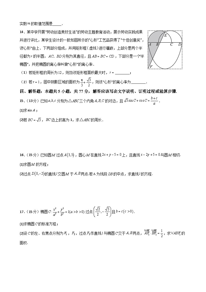 江苏省南京市某校2024-2025学年高二上学期第二次月考(期中模拟)数学试题(Word版附解析)第3页