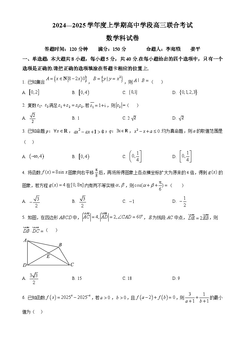 遼寧省沈陽市東北育才學(xué)校2024-2025學(xué)年高三上學(xué)期期中聯(lián)合考試數(shù)學(xué)試題（Word版附答案）第1頁