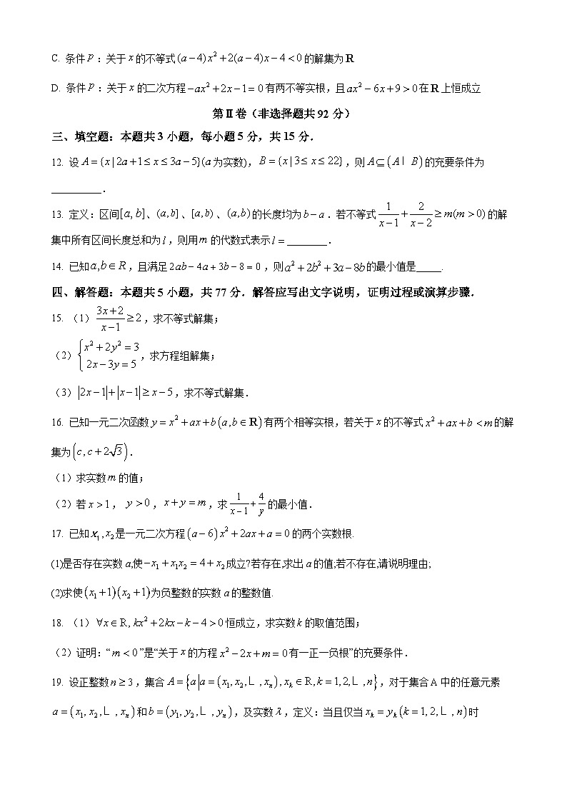 辽宁省沈阳市第二中学2024-2025学年高一上学期10月学科检测数学试题(Word版附答案)第3页