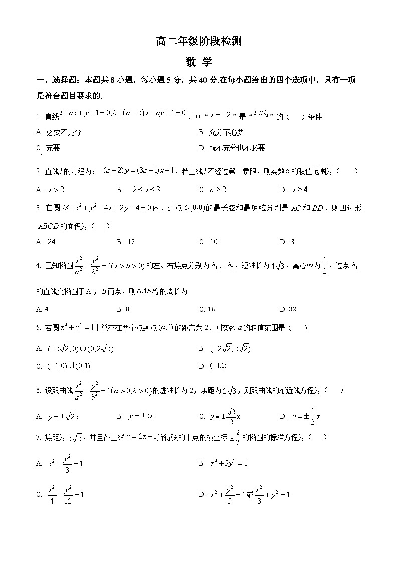 江苏省海安高级中学2024-2025学年高二上学期10月月考数学试题(Word版附答案)01