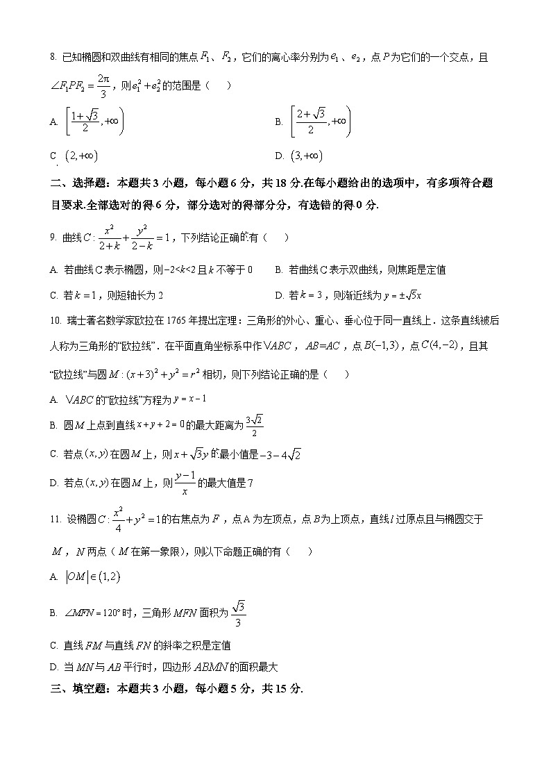 江苏省海安高级中学2024-2025学年高二上学期10月月考数学试题(Word版附答案)02