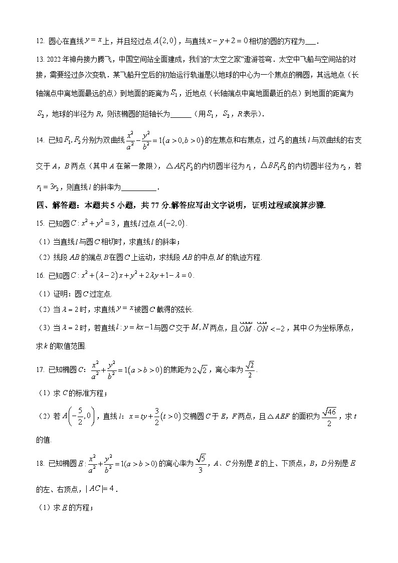 江苏省海安高级中学2024-2025学年高二上学期10月月考数学试题(Word版附答案)03